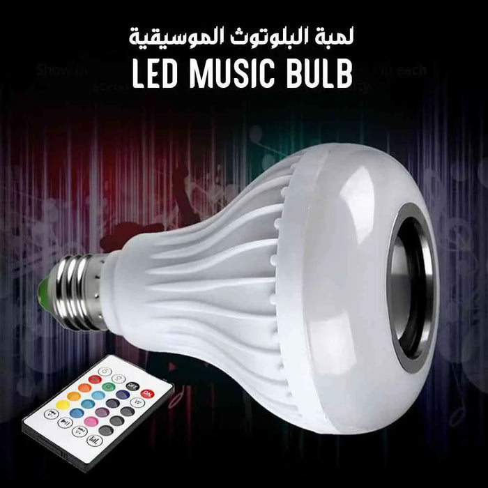 LED Music Bulb لمبة مع سماعة بلوتوث -  