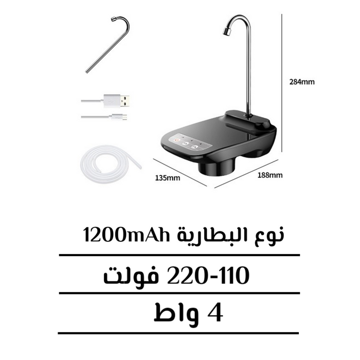 مضخة كولر ذكية مع قاعدة  أدوات المطبخ