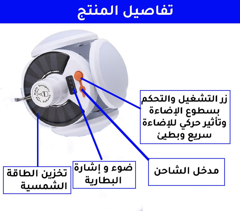 (ضوء ليد على الطاقة الشمسية) SOLAR EMERGENCY CHARGING LAMP  مستلزمات إضاءة