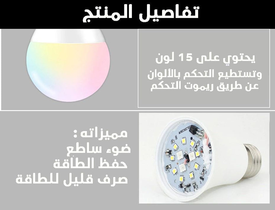 لمبة (ضوء ليد)ملون LED Color ful  إضاءة