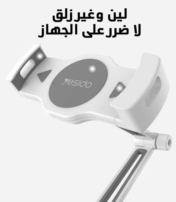 ستاند حامل هاتف وتابليت (smart tablet holder (yesido  إكسسوارات هاتف وكمبيوتر