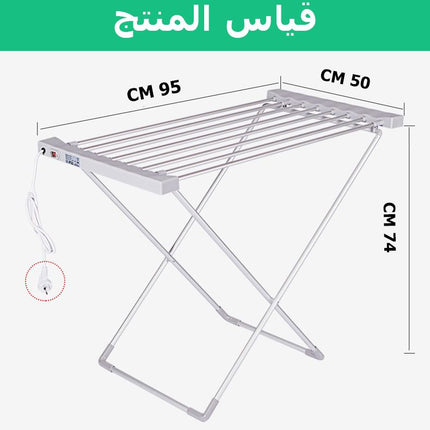 منشر تجفيف ملابس الكهربائي  منشر ملابس