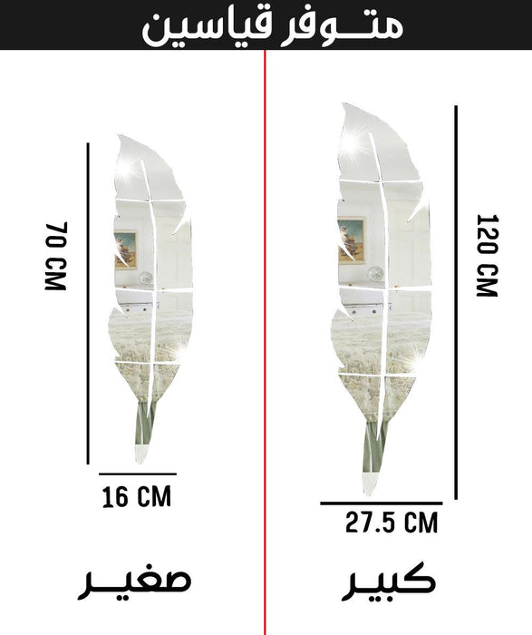 مرآة أكريلك على شكل ريشة  أدوات منزلية