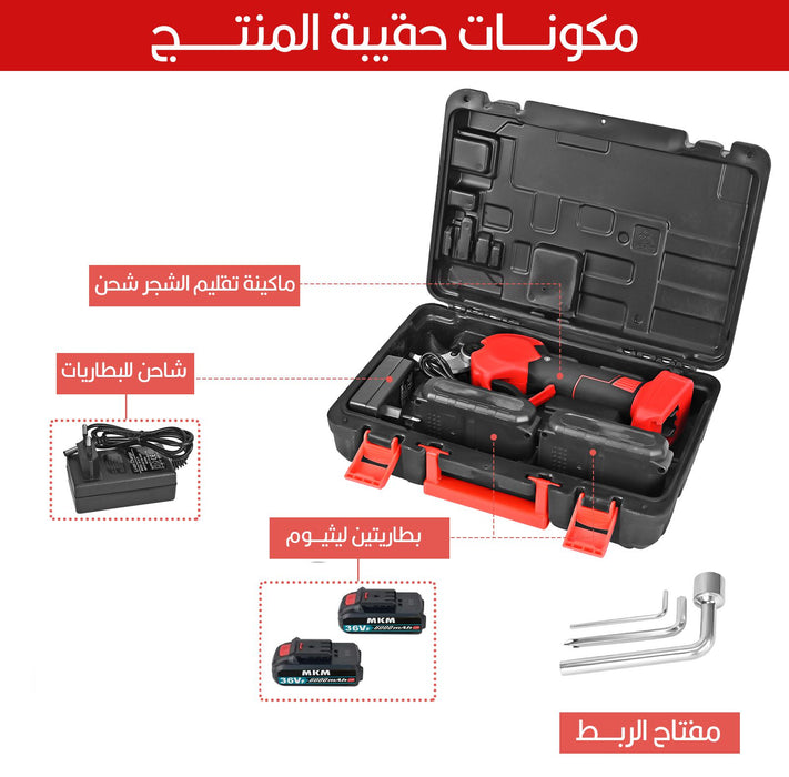 مقص تقليم شحن mkm 36 فولت متعدد الإستخدامات  عدد صناعية وصيانة