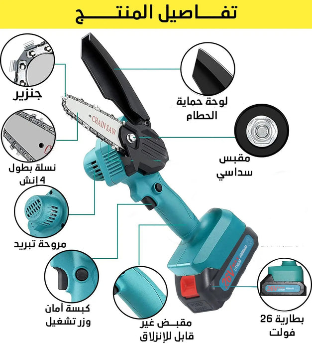 منشار تقليم شحن 4 انش  عدد صناعية وصيانة