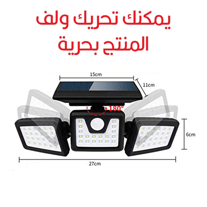 كشــاف يعمل على الطاقة الشمسية  إضاءة