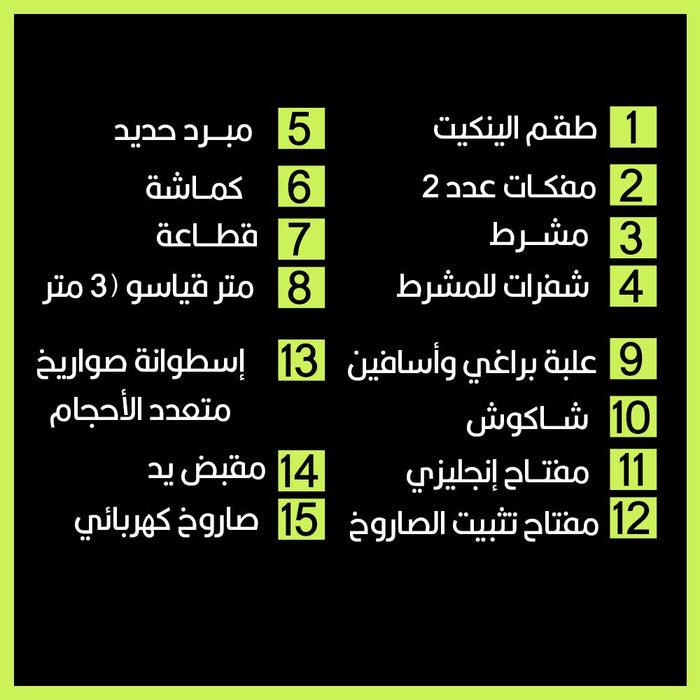 صـاروخ كهربائي مع عدة كاملة من xcort  عدد صناعية وصيانة