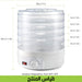 آلة تجفيف الطعام 5 طبقات 350 واط Food Dehydrator  أدوات المطبخ