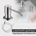 حنفية الصابون الخاصة للمطبخ Soap dispenser for kitchen sink  أدوات المطبخ