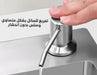 حنفية الصابون الخاصة للمطبخ Soap dispenser for kitchen sink  أدوات المطبخ