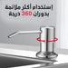 حنفية الصابون الخاصة للمطبخ Soap dispenser for kitchen sink  أدوات المطبخ