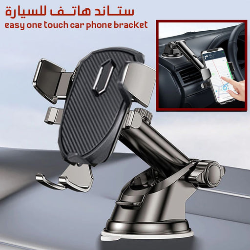 ستاند هاتف للسيارة easy one touch car phone bracket  مستلزمات واكسسوارات السيارة