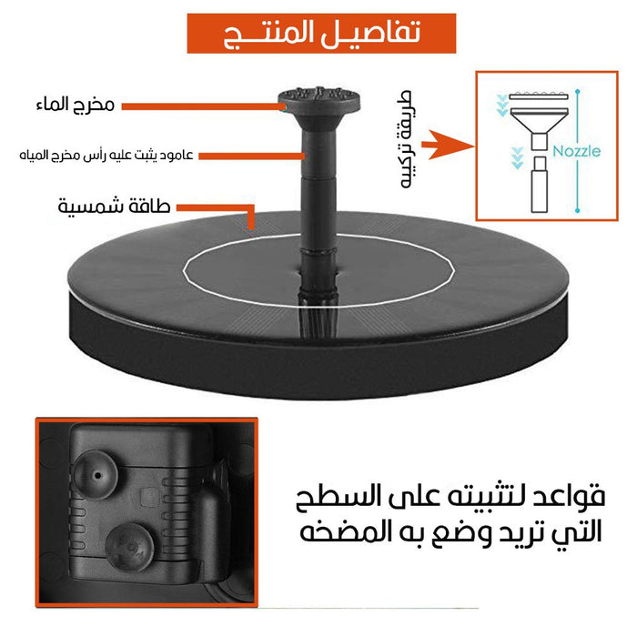 نافــورة سحرية تعمل بالطاقة الشمسـية the solar powered magic fountain  أدوات منزلية