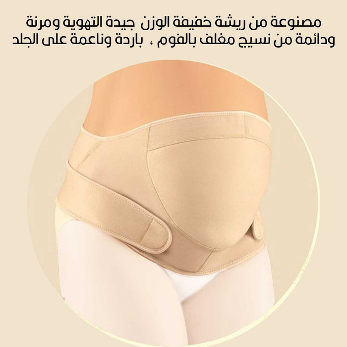 مشد خاص للحوامل Pregnant Support Corset Belly Belt  مستلزمات صحية