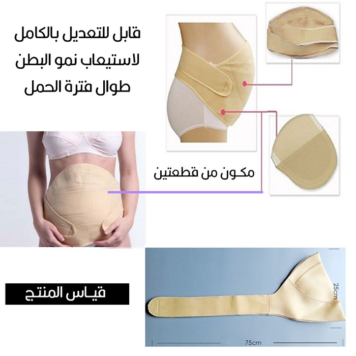 مشد خاص للحوامل Pregnant Support Corset Belly Belt  مستلزمات صحية