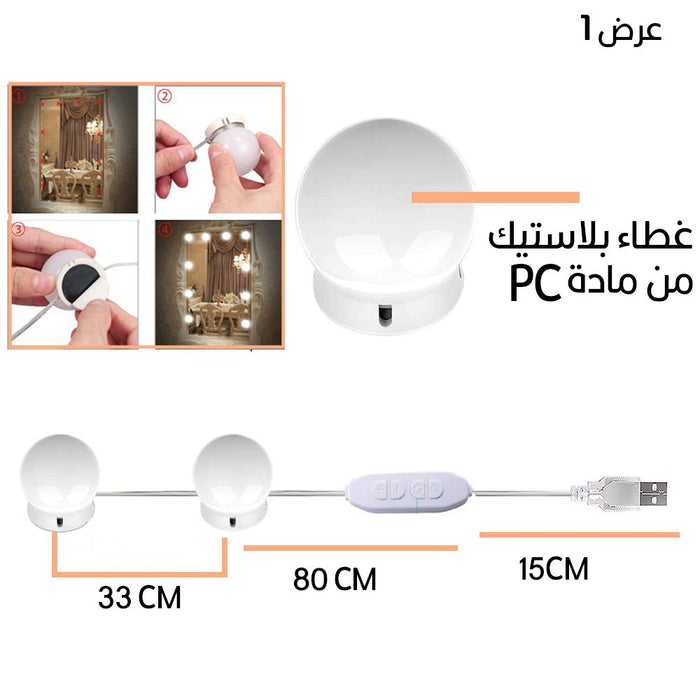 ضوء للمرآة متعدد الإستخدام  مستلزمات إضاءة