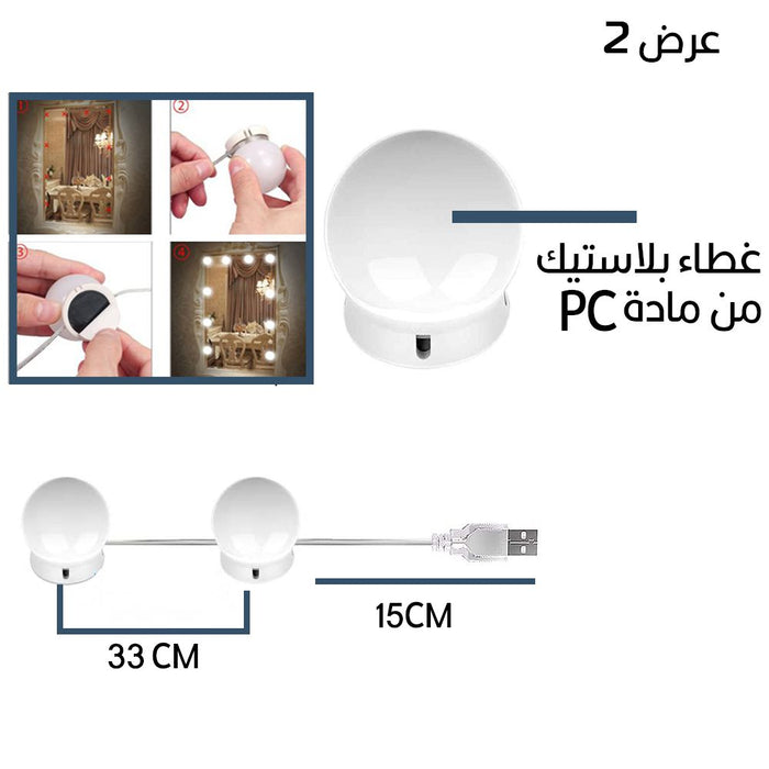 ضوء للمرآة متعدد الإستخدام  مستلزمات إضاءة