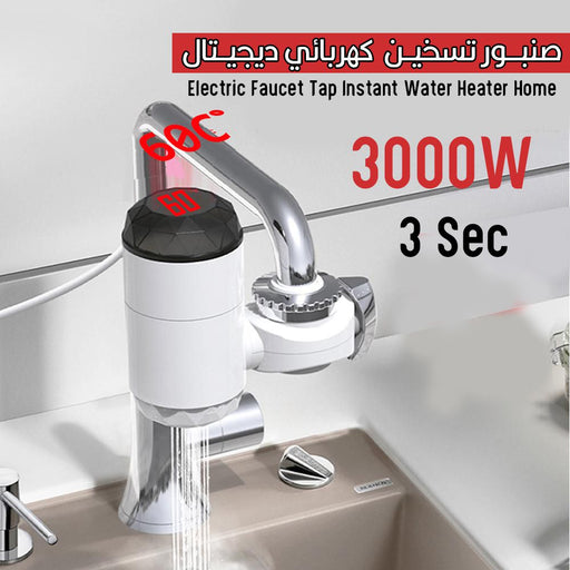 صنبور تسخين كهربائي ديجيتال Electric Heat Faucet 3000W  أدوات المطبخ