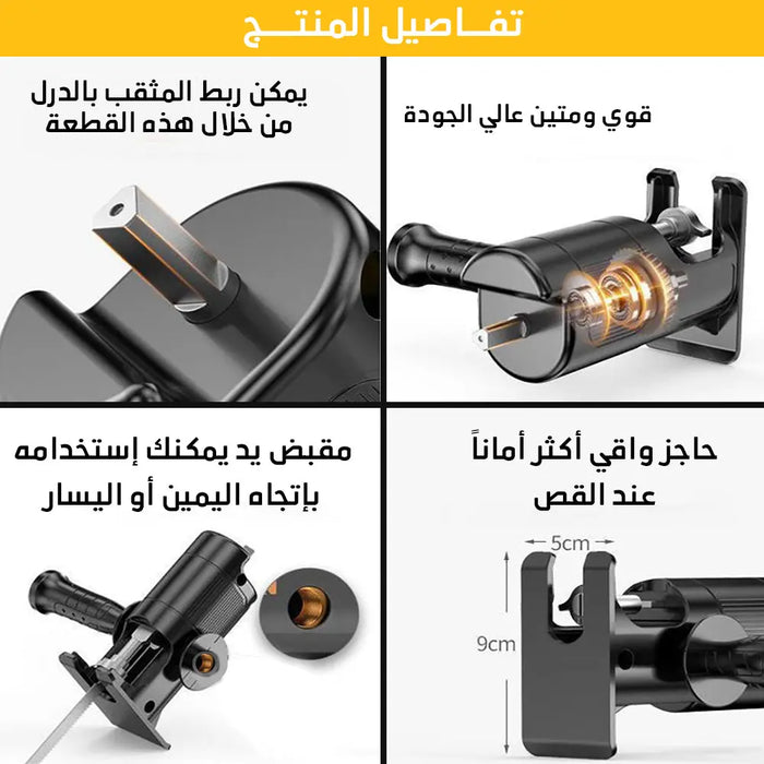 تحويلة درل لمنشار ترددي reciprocating saw adaptor  عدد صناعية وصيانة