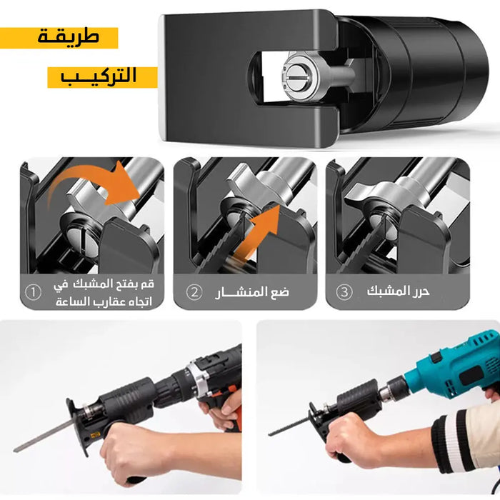 تحويلة درل لمنشار ترددي reciprocating saw adaptor  عدد صناعية وصيانة