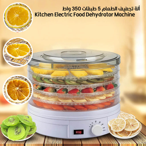 آلة تجفيف الطعام 5 طبقات 350 واط Food Dehydrator  أدوات المطبخ