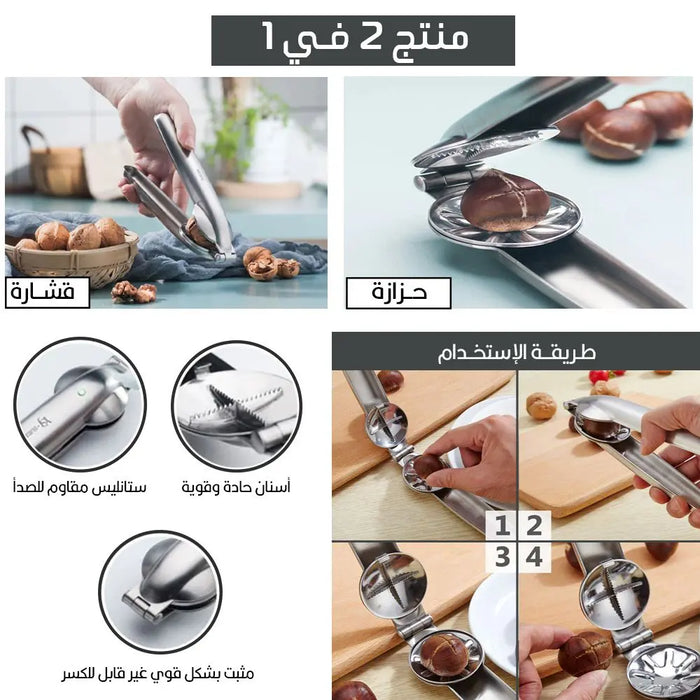 حزازة الكستناء ستيل Stainless steel chestnut clip -  