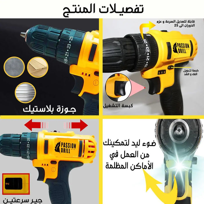 دريل شحن 36 فولت Passion Drill -  