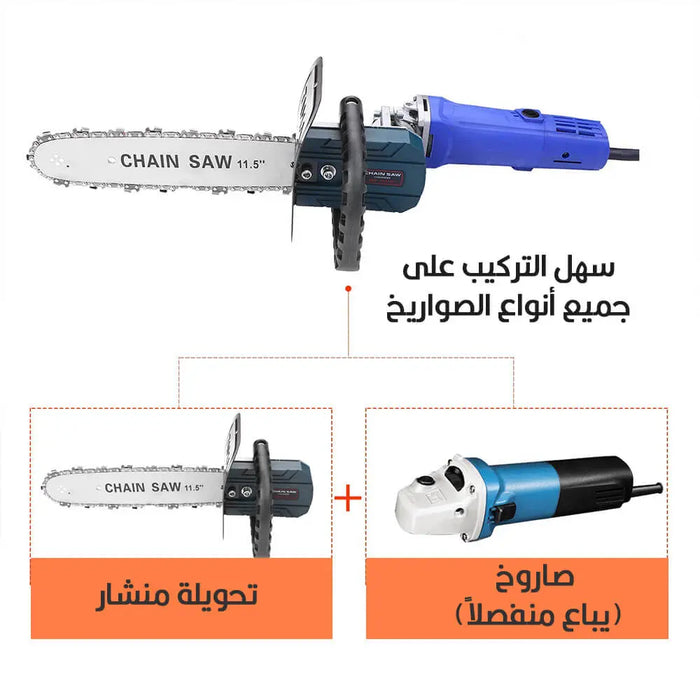 كت تحويلة منشار 11.5 إنش Chain Saw Converter -  