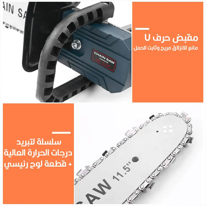 كت تحويلة منشار 11.5 إنش Chain Saw Converter -  