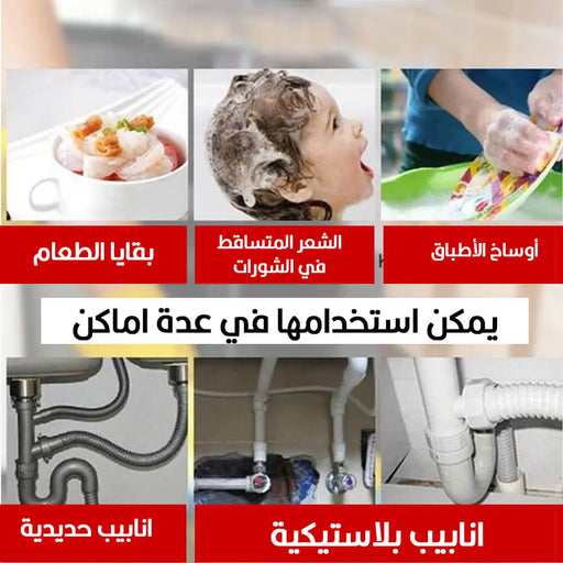 مسلك انابيب ومجاري PIPELINE CLEANING AGENT -  