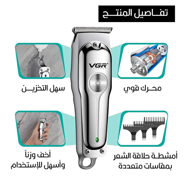 ماكنة حلاقة متعددة الإستخدام VGR V-071 -  