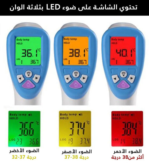 ميزان الحرارة الالكتروني -  