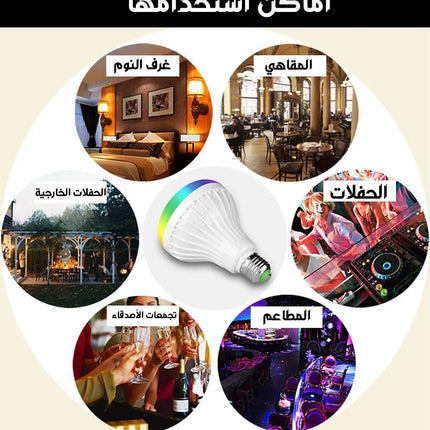 LED Music Bulb لمبة مع سماعة بلوتوث -  