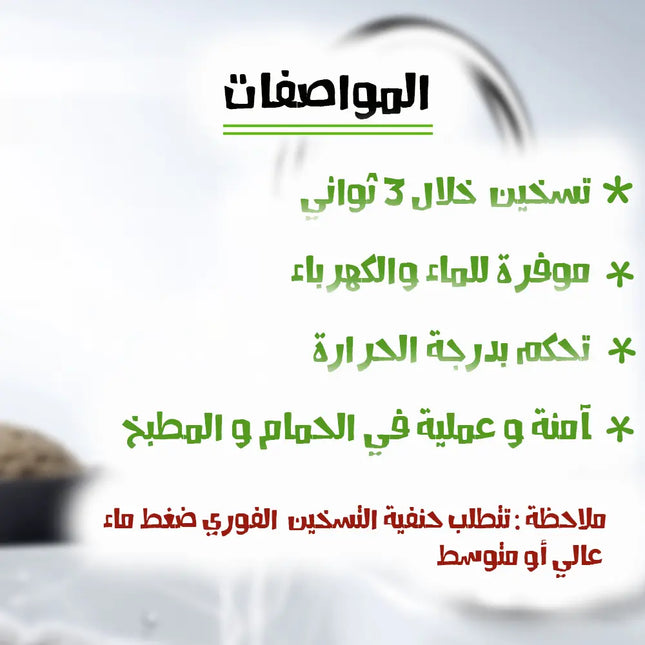 حنفية التسخين الفوري 