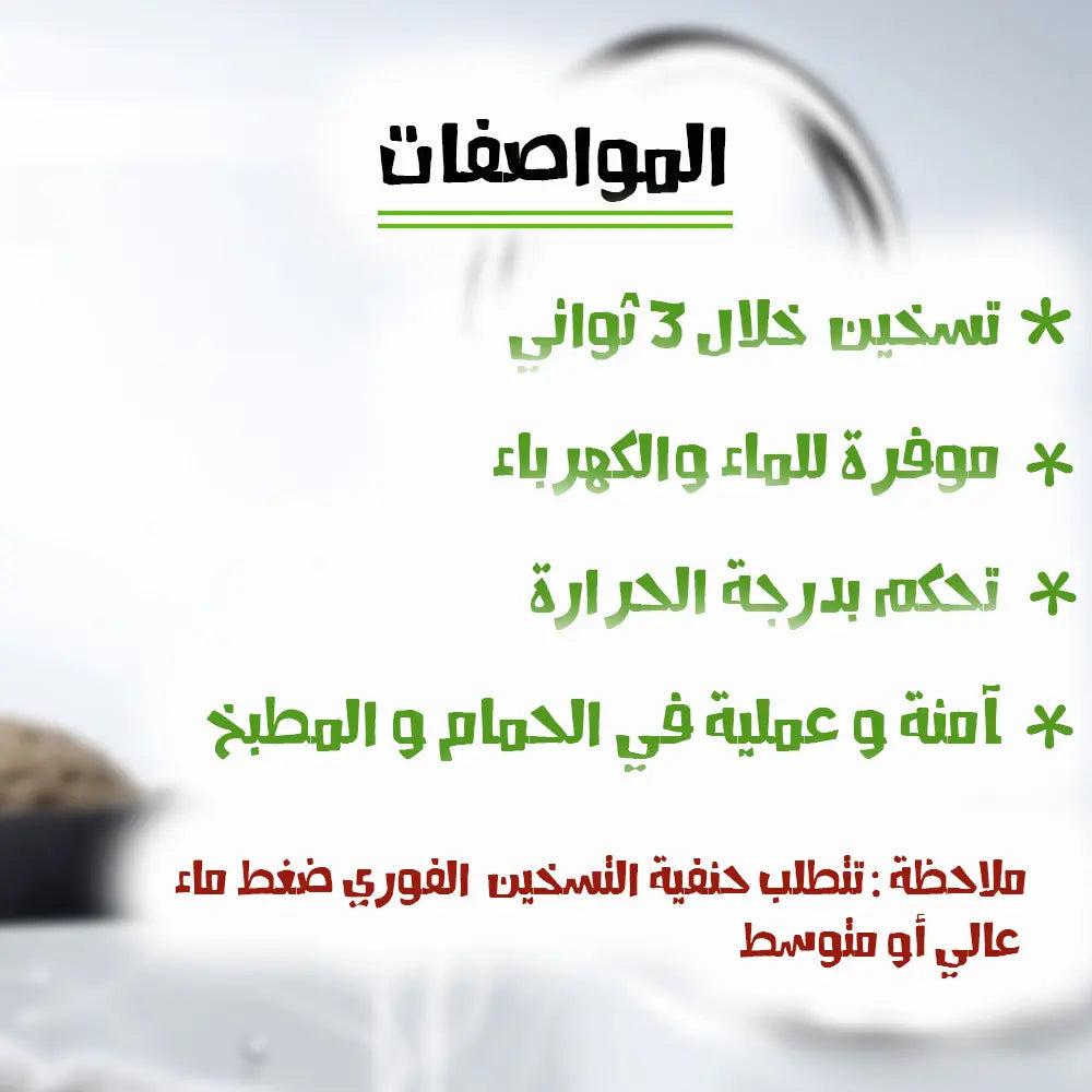 حنفية التسخين الفوري 