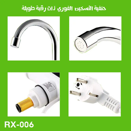 حنفية التسخين الفوري 