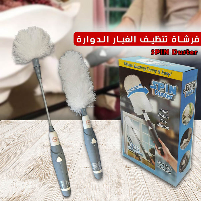 منفظه تنظيف الغبار دوارة تعمل على الشحن spin duster  أدوات منزلية