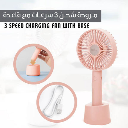 مروحة شحن 3 سرعات مع قاعدة 3speeds Charging Fan With Base  إلكترونيات ذكية