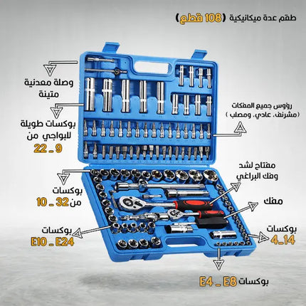 طقم عدة بوكسات و راسيات 108 قطع Socket Set Suppliers And Manufacturers 