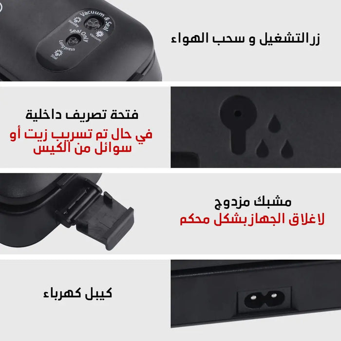 ماكنة سحب الهواء Vacuum Sealer -  