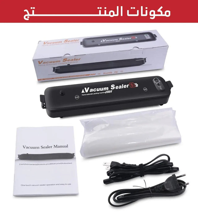 ماكنة سحب الهواء Vacuum Sealer -  