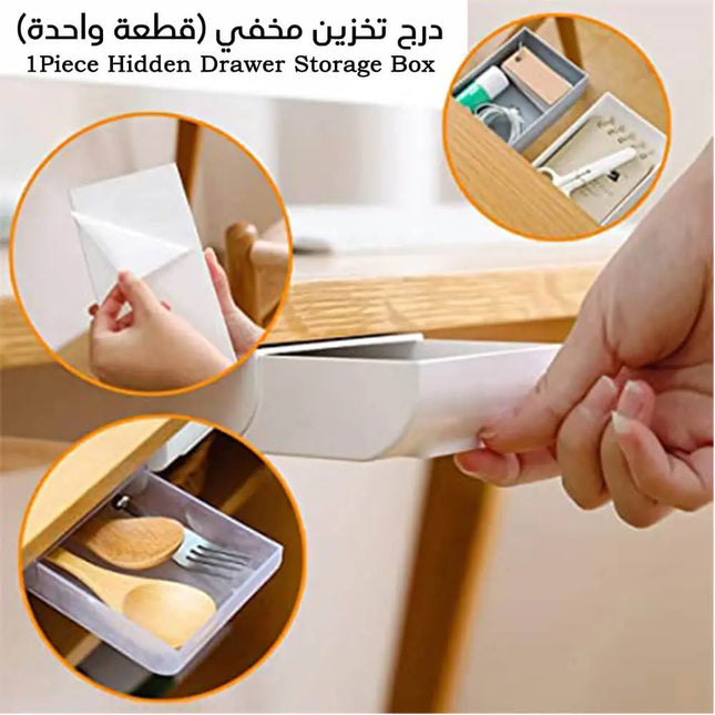 درج تخزين مخفي (قطعة واحدة) 1Piece Hidden Drawer Storage Box  أدوات منزلية