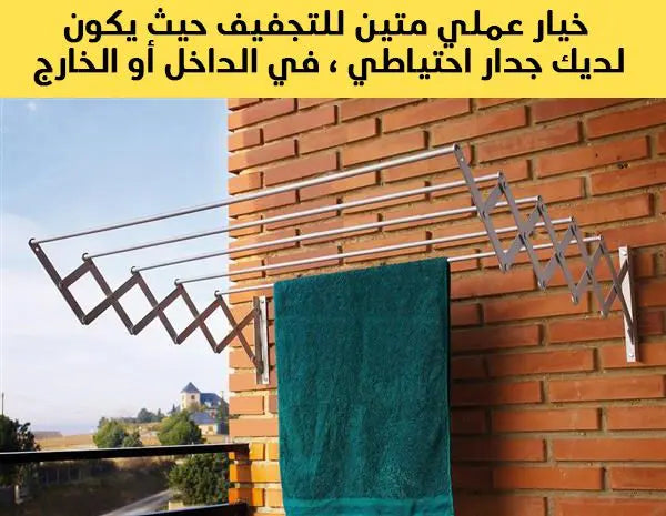 منشر المنيوم متمدد 120 سم - 5 أعمدة Wall Mounted Clothes Drying Rack -  