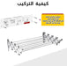 منشر المنيوم متمدد 120 سم - 5 أعمدة Wall Mounted Clothes Drying Rack -  