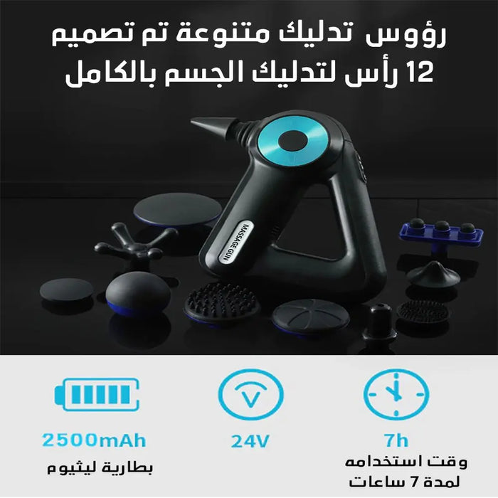 فرد مساج متطور ب 12 رأس Massage Gun 12 Massage Heads -  