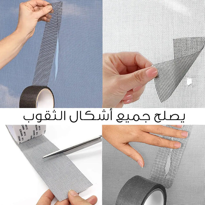 لاصق إصلاح شبك النوافذ WINDOW SCREEN REPAIR TAPE -  