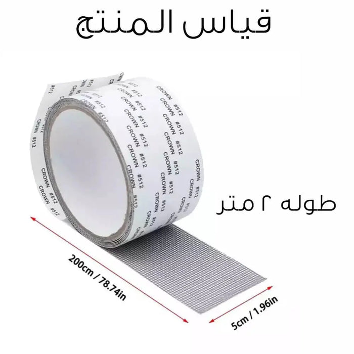 لاصق إصلاح شبك النوافذ WINDOW SCREEN REPAIR TAPE -  