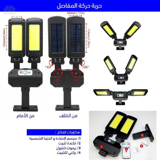 كشاف برأسين مع مستشعر يعمل على الطاقة الشمسية -  إضاءة