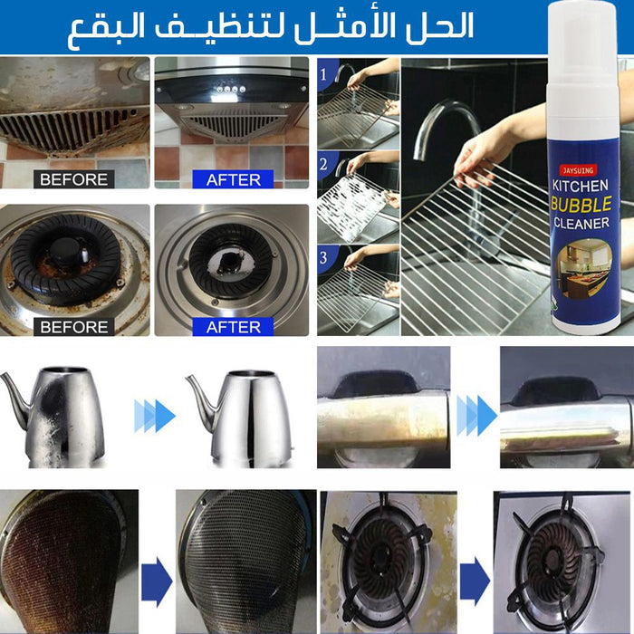 بخاخ تنظيف متعدد الأغراض kitchen bubble cleaner  أدوات المطبخ