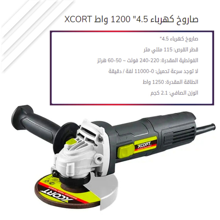 صاروخ كهربائي Xcort 1250w سرعات -  